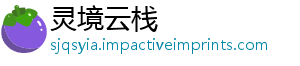 灵境云栈